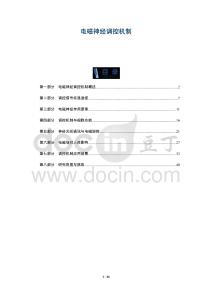 電磁神經(jīng)調(diào)控機制-洞察及研究