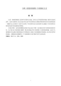 分析《憤怒的葡萄》中的象征主義