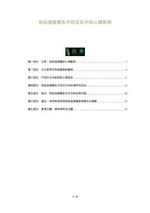 色彩選擇器在不同文化中的心理影響-洞察及研究