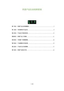 藥酒產(chǎn)品生命周期管理-洞察及研究