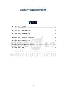 交互設(shè)計(jì)中的直覺性原則探討-洞察及研究