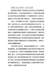 《微行為心理學》讀書心得