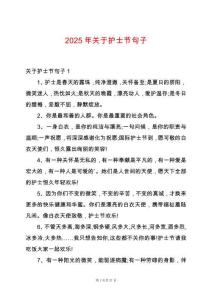 2025年關于護士節句子