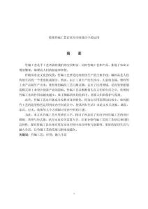 傳統(tǒng)竹編工藝在室內(nèi)空間設(shè)計(jì)中的運(yùn)用