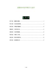 鼻整形術(shù)后早期介入治療-洞察及研究