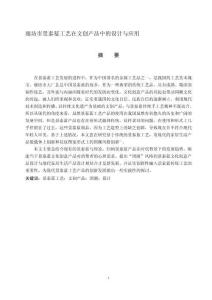 廊坊市景泰藍工藝在文創(chuàng)產(chǎn)品中的設(shè)計與應(yīng)用