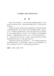 論《敦煌壁畫(huà)-九色鹿》巖彩繪本設(shè)計(jì)研究