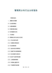 管理類分布行業(yè)分析報告