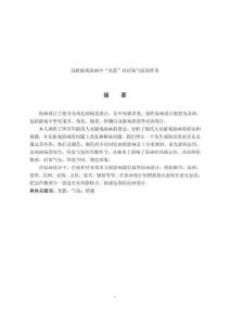 淺析游戲原畫中“光影”對渲染氣氛的作用