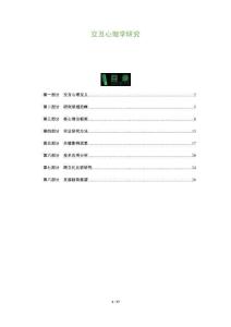 交互心理學(xué)研究-洞察及研究