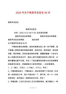 2025年關(guān)于唯美早安簽名95句