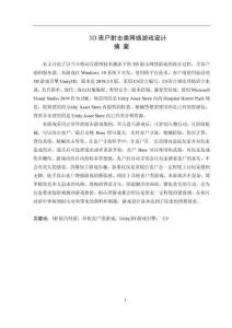 3D喪尸射擊類網(wǎng)絡(luò)游戲設(shè)計(jì)