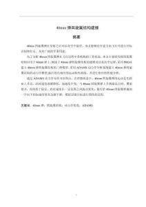 40mm彈四旋翼結構建模