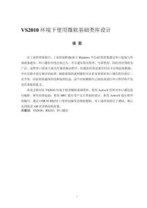 VS2010環(huán)境下使用微軟基礎(chǔ)類(lèi)庫(kù)設(shè)計(jì)