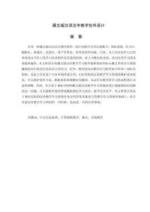 藏文版漢語(yǔ)漢字教學(xué)軟件