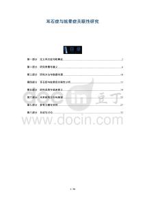 耳石癥與眩暈癥關聯(lián)性研究-洞察及研究