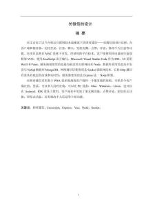 仿微信的設(shè)計(jì)