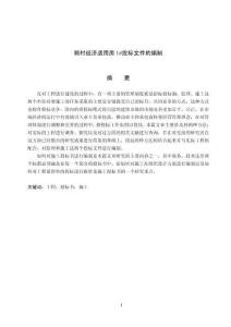 顧村經(jīng)濟(jì)適用房1#投標(biāo)文件的編制