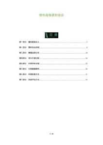 慢性毒物累積效應-洞察及研究