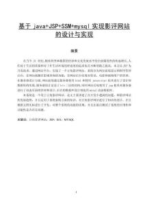 基于java+JSP+SSM+mysql实现影评网站的设计与实现
