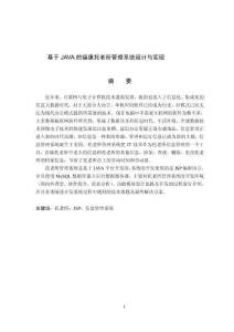 基于JAVA的福康托老所管理系统设计与实现