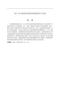 基于JAVA的体育竞赛管理系统的设计与实现
