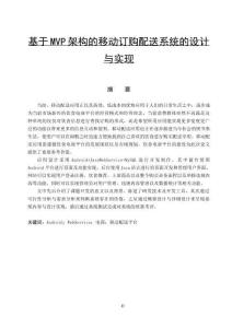 基于MVP架構(gòu)的移動訂購配送系統(tǒng)的設(shè)計與實現(xiàn)