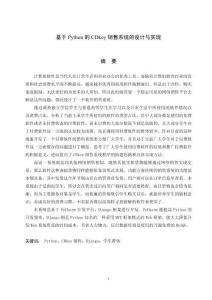 基于Python的CDkey銷售系統(tǒng)的設(shè)計(jì)與實(shí)現(xiàn)