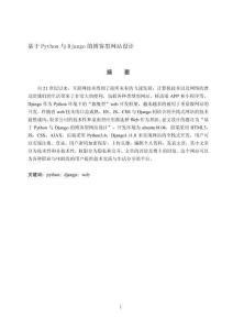 基于Python與Django的博客型網(wǎng)站設(shè)計(jì)