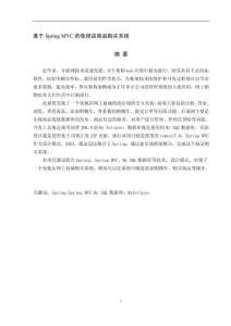 基于Spring MVC的免稅店商品購買系統(tǒng)