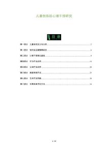 兒童創(chuàng)傷后心理干預研究-洞察及研究