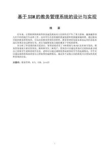 基于SSM的教務(wù)管理系統(tǒng)的設(shè)計(jì)與實(shí)現(xiàn)