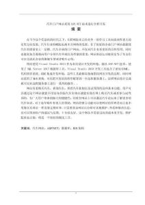 汽車(chē)門(mén)戶(hù)網(wǎng)站采用ASP.NET技術(shù)進(jìn)行全程開(kāi)發(fā)