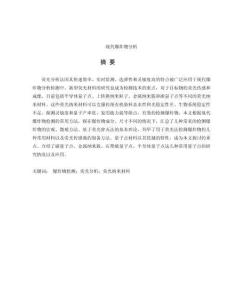 現代爆炸物分析