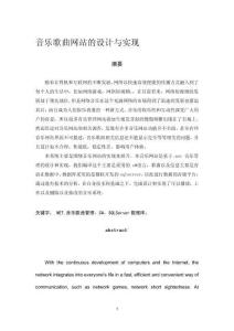 音樂歌曲網站的設計與實現