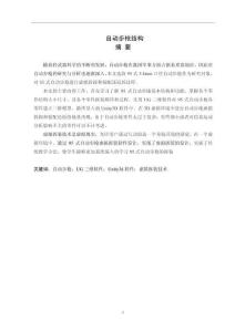 自動(dòng)步槍結(jié)構(gòu)分析