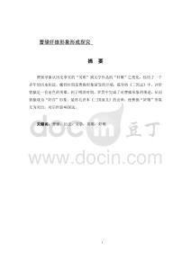 曹操奸雄形象形成探究