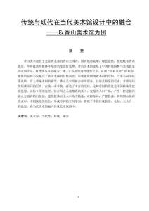 傳統(tǒng)與現(xiàn)代在當(dāng)代美術(shù)館設(shè)計中的融合