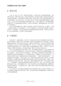 對網癮青少年的個案工作輔導