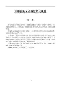 豐寧縣教學(xué)樓框架結(jié)構(gòu)設(shè)計