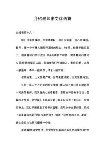 介紹老師作文優(yōu)選篇