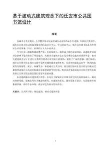 基于被動(dòng)式建筑理念下的遷安市公共圖書(shū)館設(shè)計(jì)
