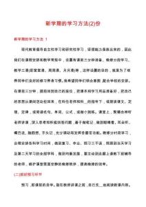 新學(xué)期的學(xué)習(xí)方法份