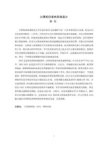 計(jì)算機(jī)任務(wù)的系統(tǒng)設(shè)計(jì)