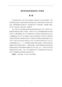 寄存柜控制系統(tǒng)組成和工作原理