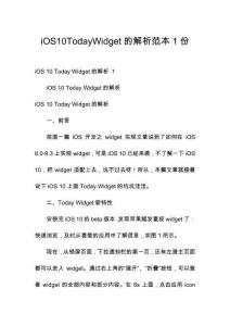 iOS10TodayWidget的解析范本1份