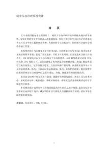 就業(yè)信息管理系統(tǒng)設(shè)計