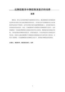 論舞蹈教學(xué)中舞蹈表演意識(shí)的培養(yǎng)