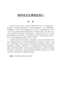 南陽市文化博物館設(shè)計