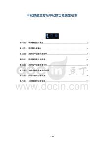 甲狀腺癌放療后甲狀腺功能恢復(fù)機(jī)制-洞察及研究